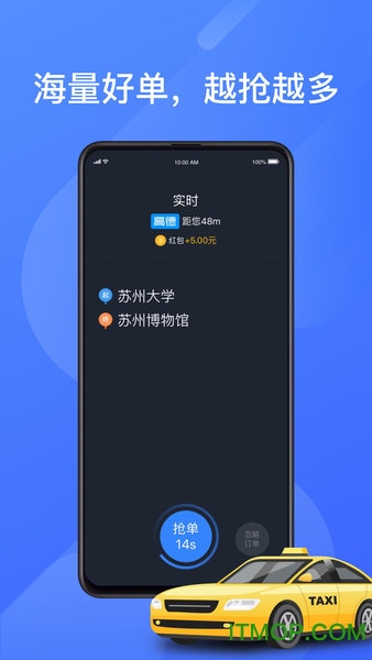 聚的出租车司机端最新版