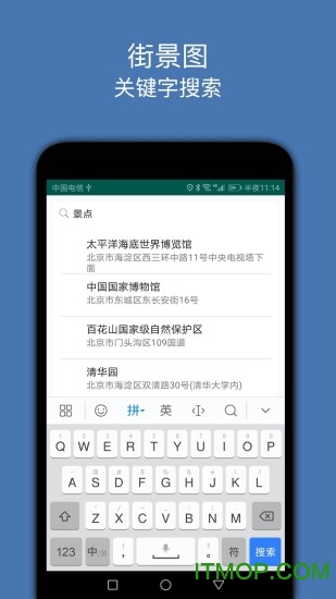 街景图软件下载