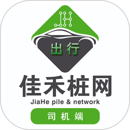 佳禾桩网出行司机app