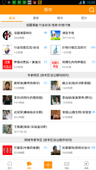 鸡病专业网