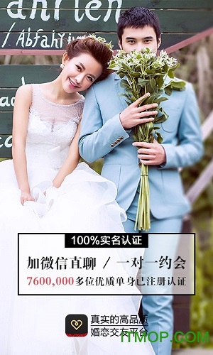 同城品质婚恋app