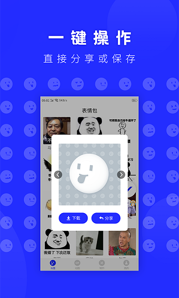 动态表情包diy下载