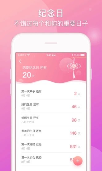 Lovebook安软件下载
