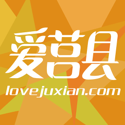 爱莒县官方版