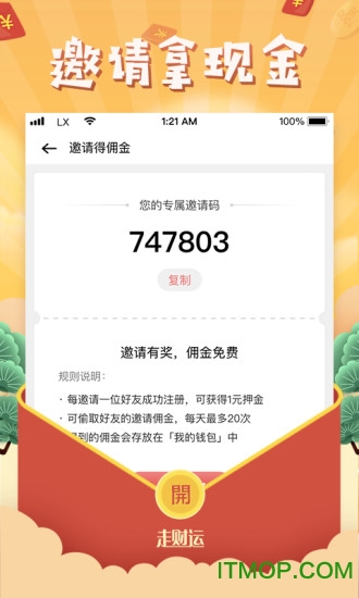 走财运健步app下载