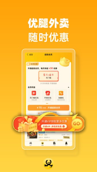 优腿外卖app