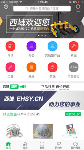 西域商城app