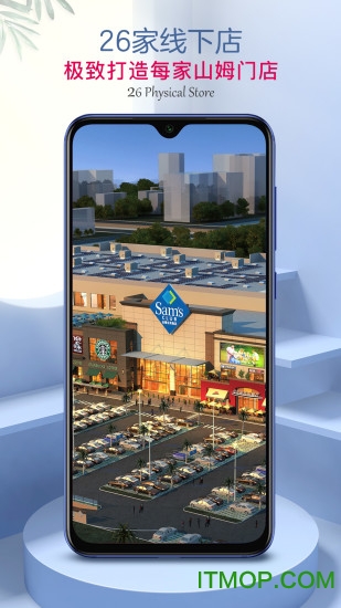 山姆会员商店app