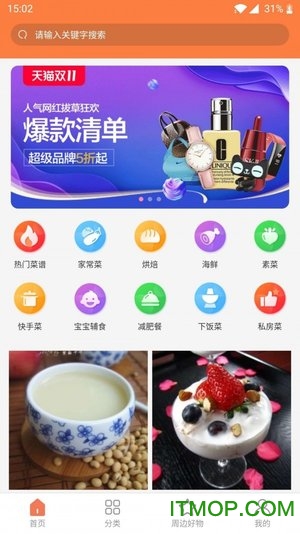 天天厨房软件