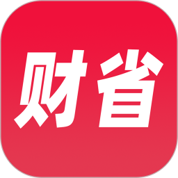 财省app官方