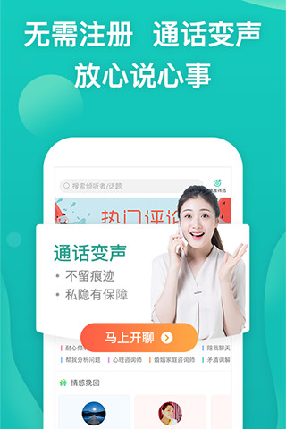 松果倾诉app