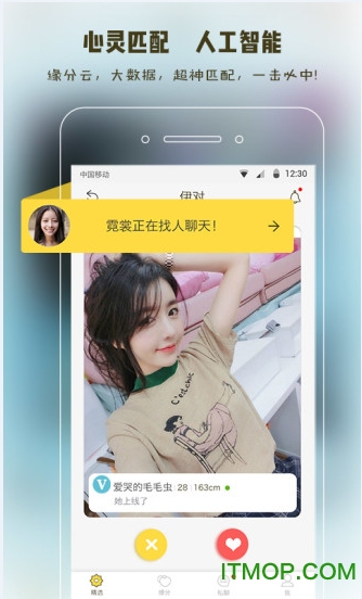 伊对app