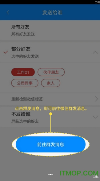 一键群发