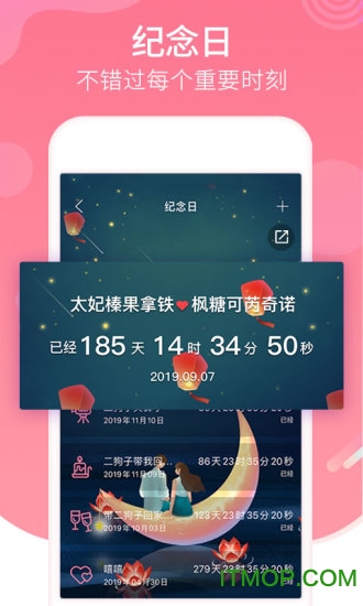 恋爱记app