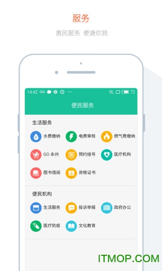 我的永州app下载