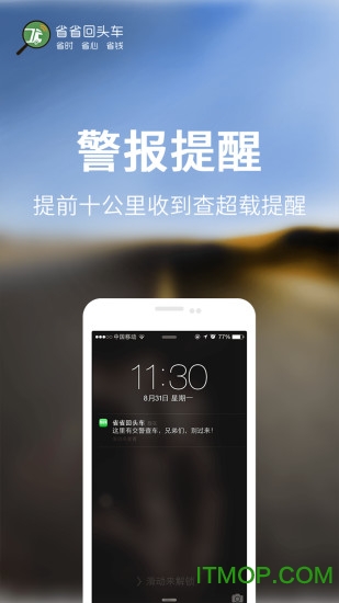 省省回头车货主版app下载