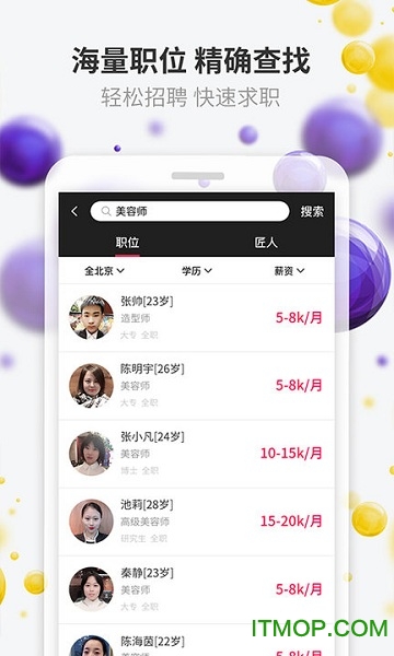 美潮直聘app