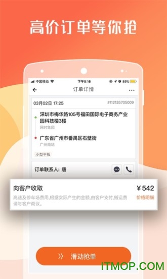 货拉拉司机版