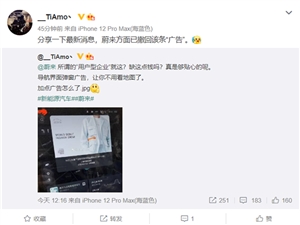 蔚来回应“导航界面弹广告”:属业务通知推送
