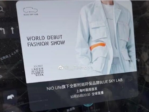 蔚来回应导航界面弹广告:不会利用车机屏幕做广告业务