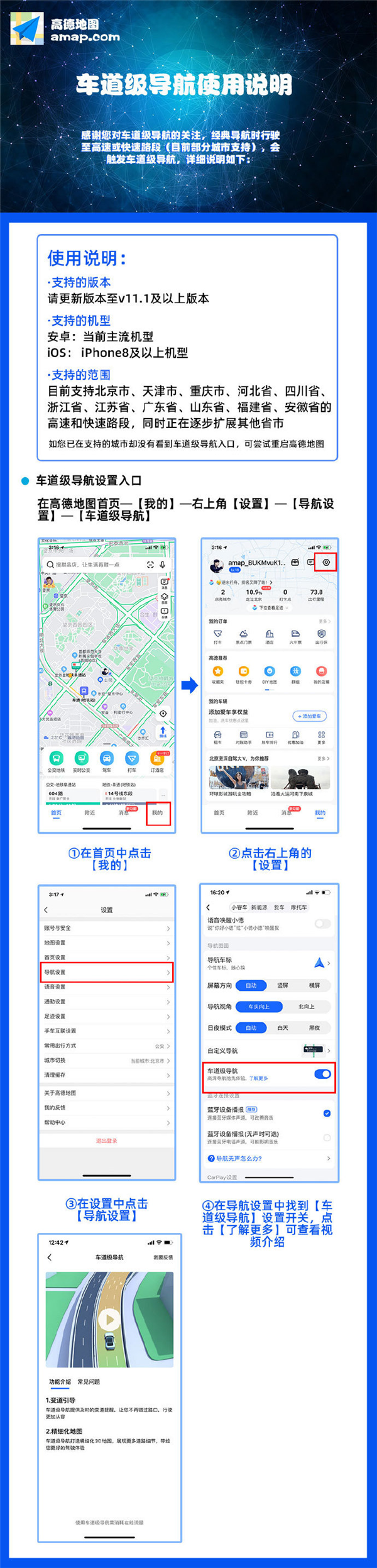 北斗卫星导航系统加持！高德地图车道级导航激活方法来了