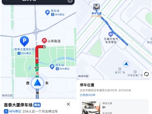 高德地图发布“停车导航”:解决停车史诗级“难题”