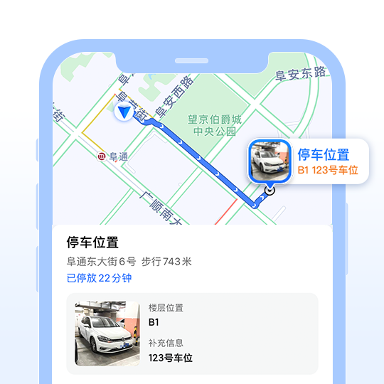高德地图上线“停车记录”功能：再不会忘记汽车停哪儿了