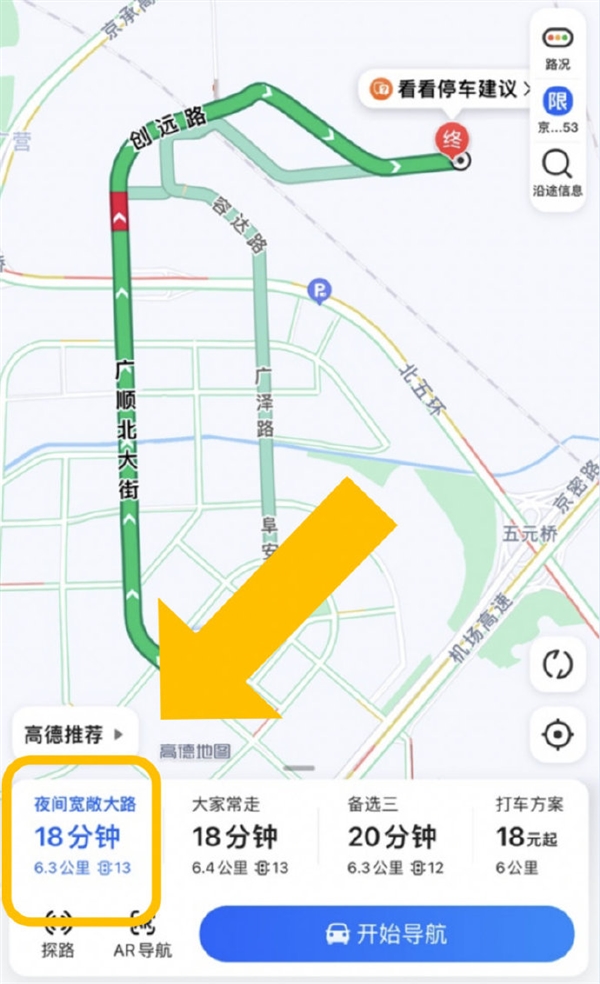 高德地图新功能上架：再不用走黑漆漆的小路了