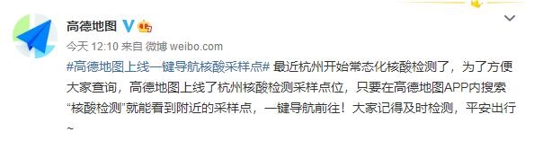 高德地图上线核酸检测采样点 网友：就近检测 太方便！