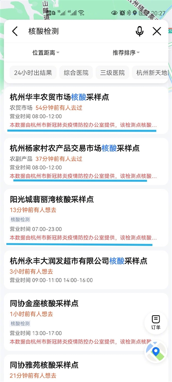 高德地图上线核酸检测采样点 网友：就近检测 太方便！