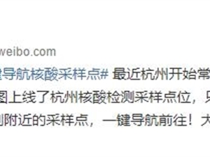 高德地图上线核酸检测采样点 网友：就近检测 太方便！
