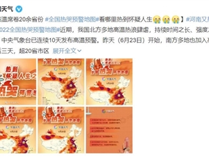 全国热哭预警地图出炉 福建、广东进入“蒸桑拿”模式