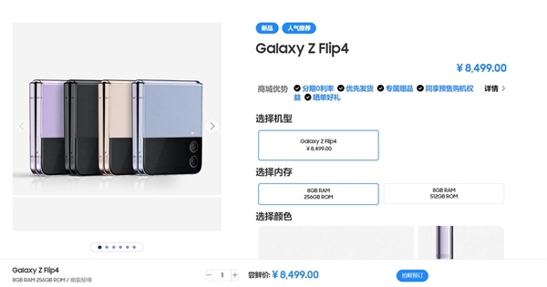 尝鲜价8499元起 三星Galaxy Z Flip4/Fold4国行发布会官宣：8月22日见