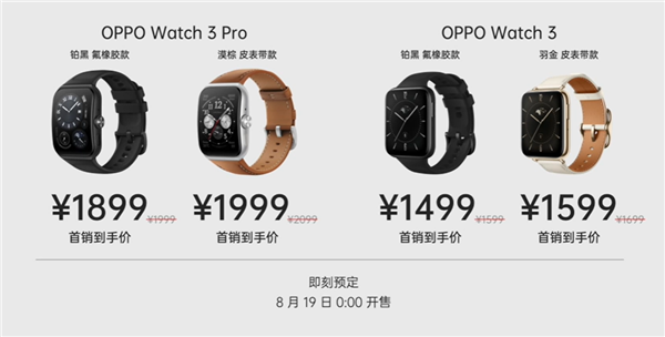 1999元起 OPPO发布Watch 3 Pro：智能手表<span class=