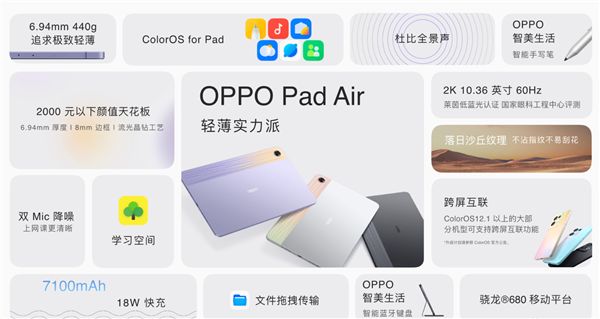 2K大屏神器！OPPO Pad Air新配色“紫霞”发布：1499元起