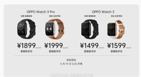 OPPO Watch 3发布：<span class=