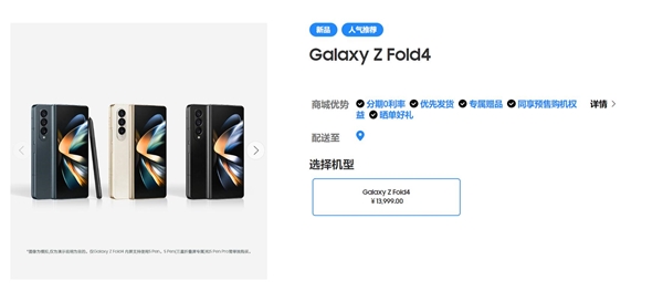 尝鲜价8499元起 三星Galaxy Z Flip4/Fold4国行发布会官宣：8月22日见