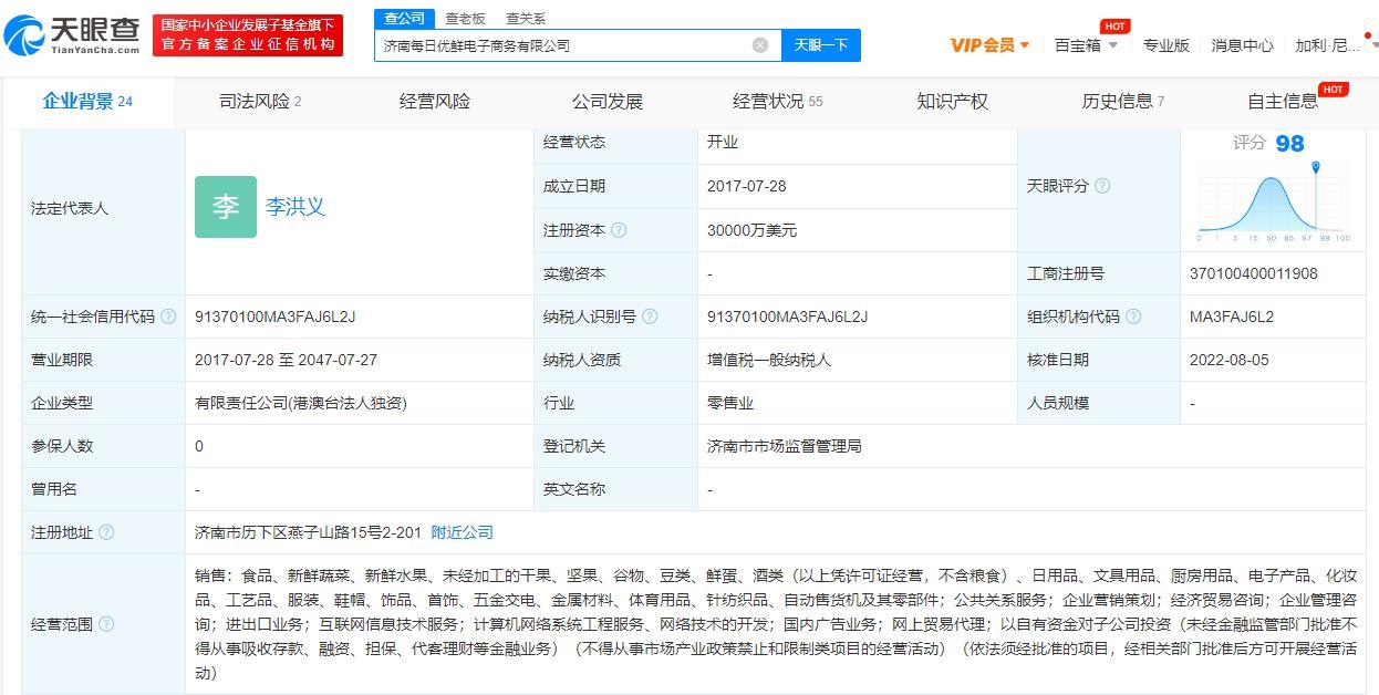 图源 天眼查