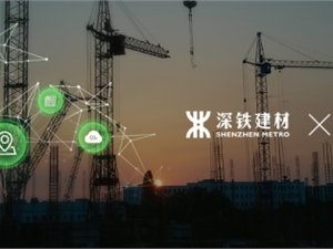 深铁建材搭建绿色建材管理平台 蚂蚁链提供技术支持