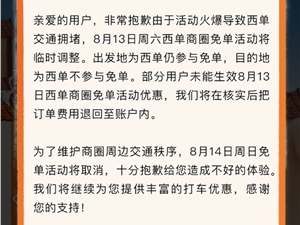 打车免单火爆致北京西单交通拥堵：滴滴出行致歉