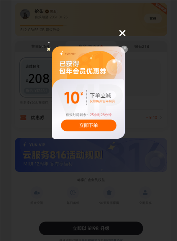 MIUI 12周年！小米云服务会员便宜了：包年最高可减20元