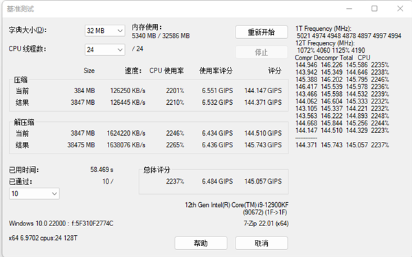Intel 13代酷睿牙膏挤多了！7-Zip解压性能暴涨60％