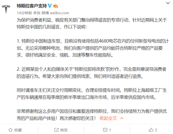国产特斯拉全系换装宁德时代M3P电池？官方回应