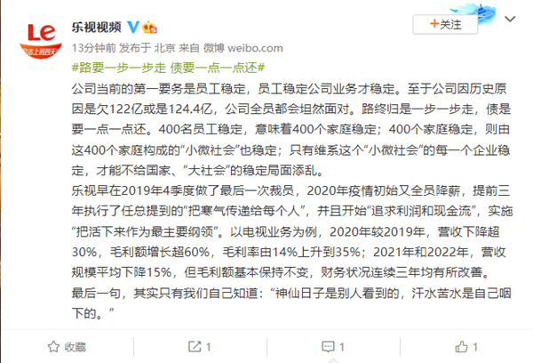 10年造假被罚2.4亿 乐视总债达124.4亿！官方回应：债要一点一点还