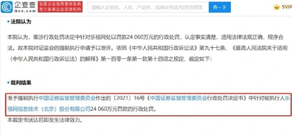 10年造假被罚2.4亿 乐视总债达124.4亿！官方回应：债要一点一点还