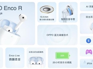 OPPO Enco R无线耳机新配色来了 风信紫喜欢吗？