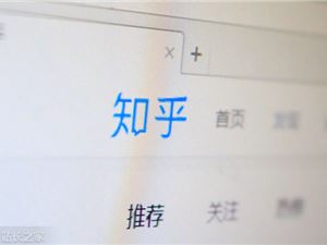 知乎第二季度营收8.36亿元 同比增长31%