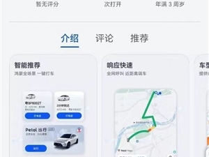 华为“网约车” Petal 出行上线 已落地北上广深