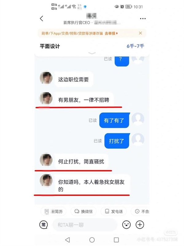女子求职被告知有男朋友一律不招！CEO：因为我没有女朋友