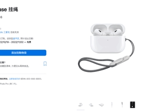 比iPhone 14还抢手！苹果98元挂绳售罄 发货要等4-6周